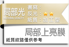 平面設計材質局部光